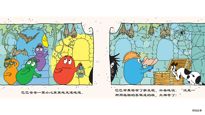 巴巴布莱特的考古大冒险绘本故事第4页