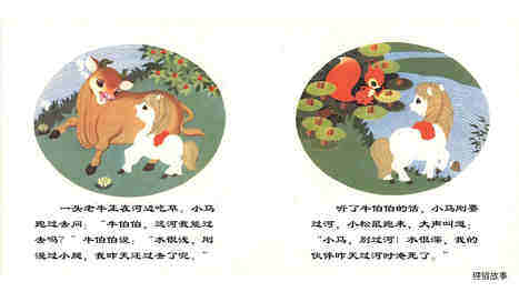 小马过河   绘本故事第5页