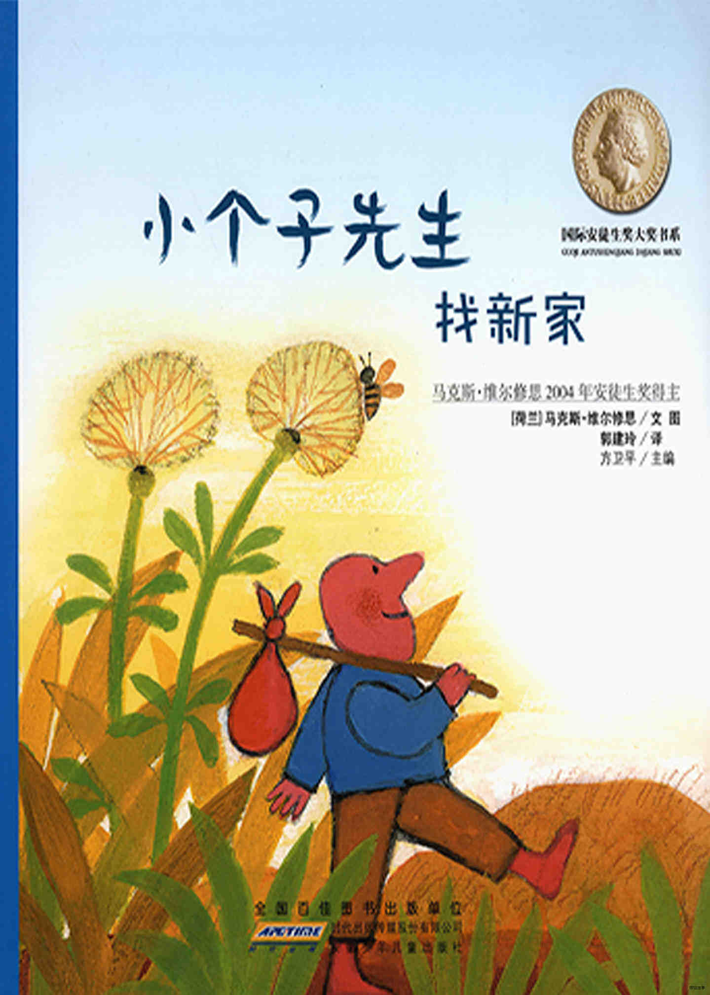 小个子先生找新家