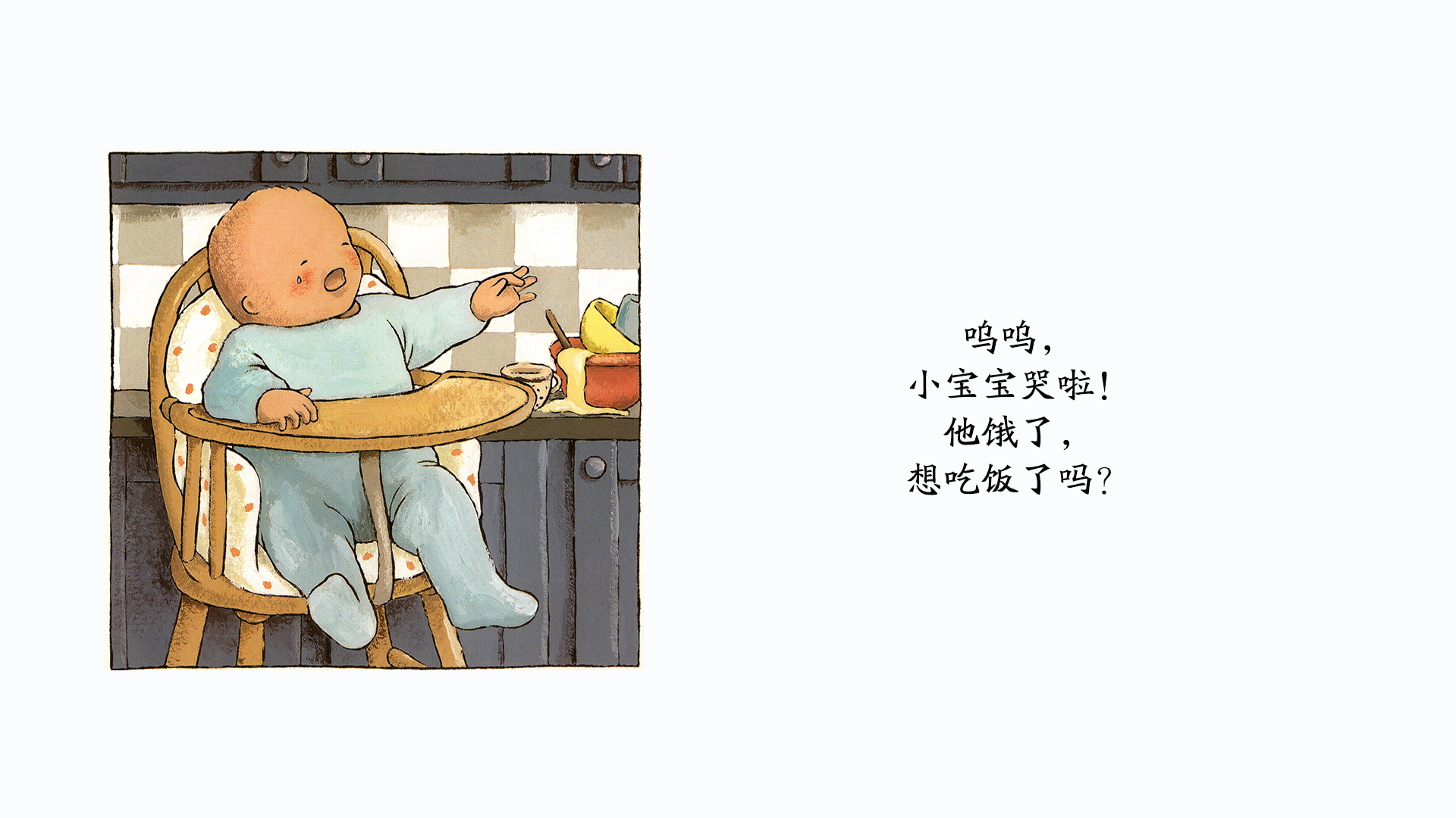 不哭不哭！绘本故事第5页