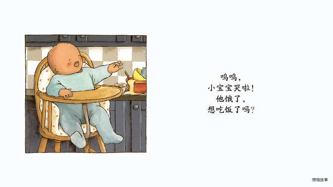 不哭不哭！绘本故事第5页