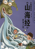 四海八荒