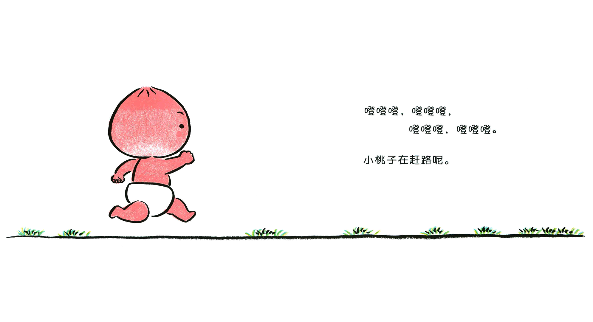 小桃子在赶路绘本故事第4页