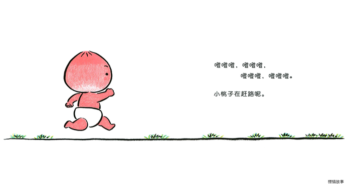 小桃子在赶路绘本故事第4页