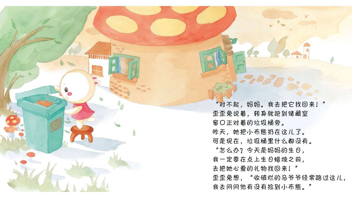 蓝色的小布熊绘本故事第4页