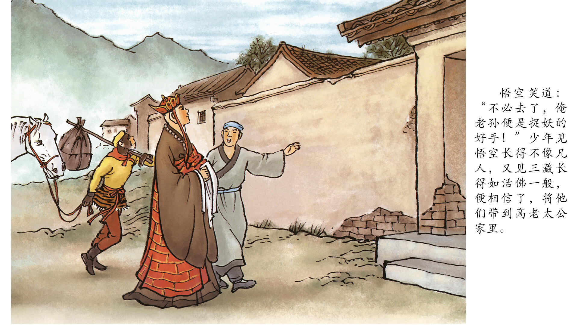 西游记之计收猪八戒绘本故事第4页