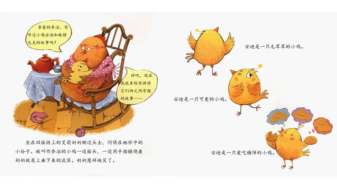 快跑，小鸡安迪绘本故事第3页
