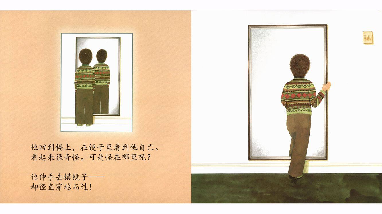 穿越魔镜绘本故事第5页