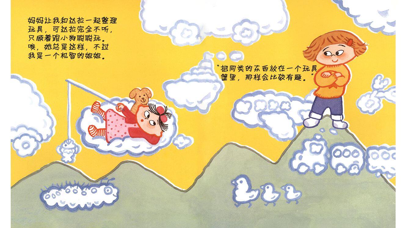 达拉变得不同了绘本故事第4页