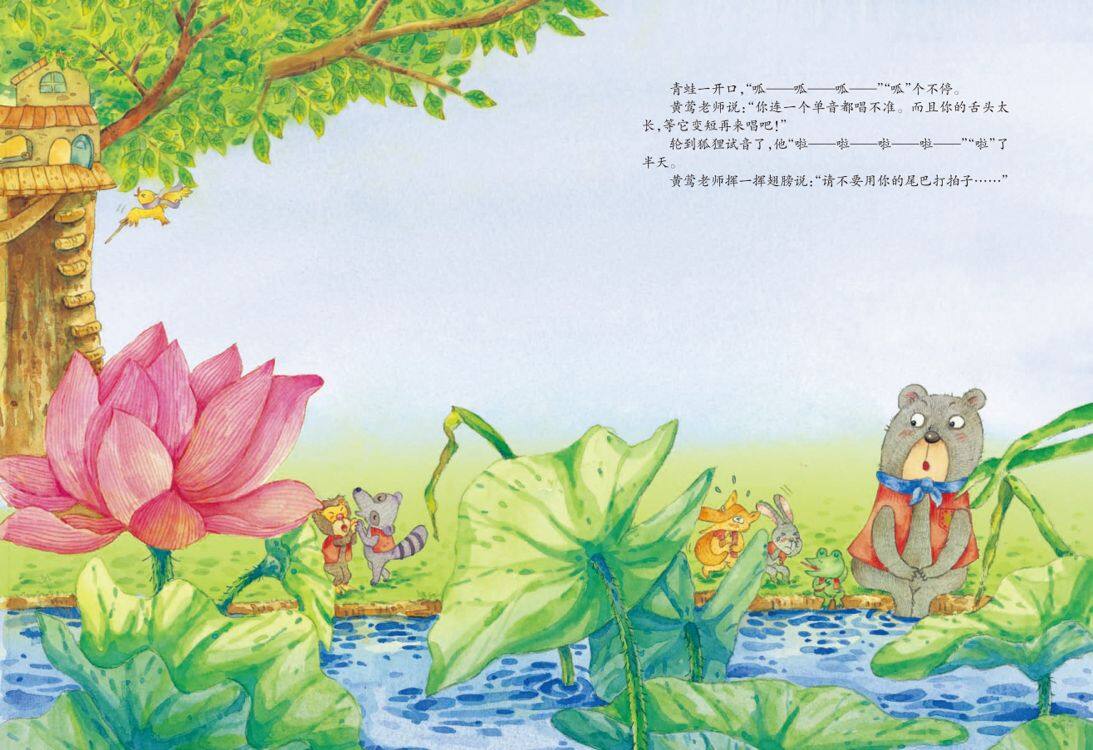 音乐在我的口袋里绘本故事第5页