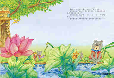 音乐在我的口袋里绘本故事第5页