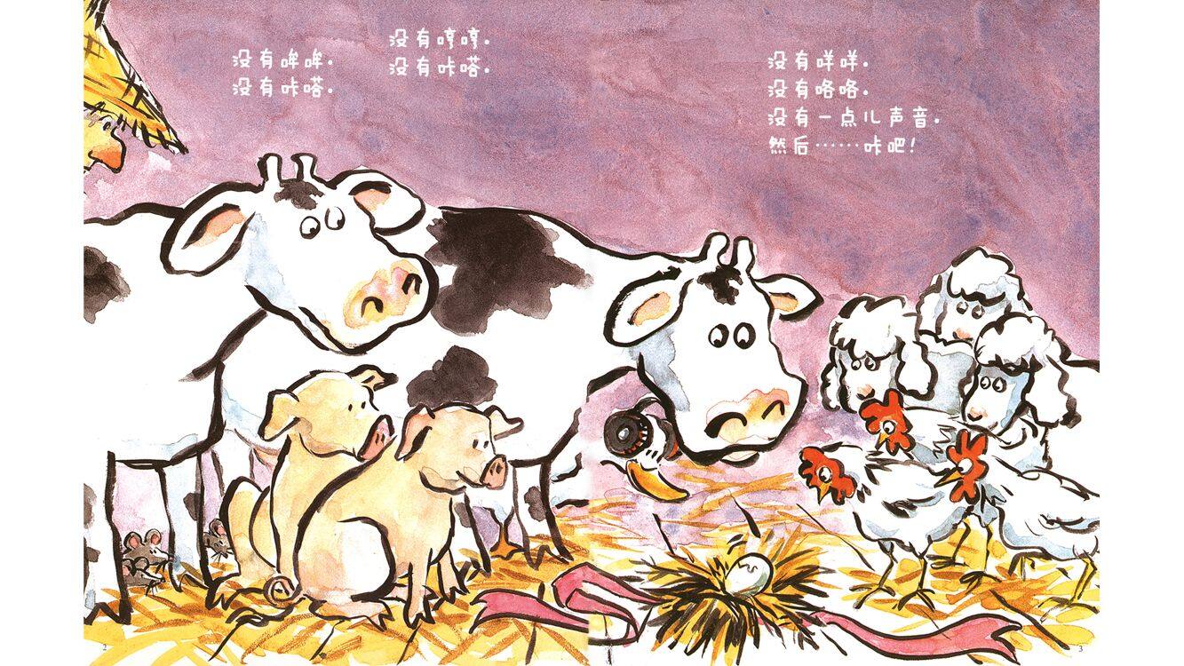 咔嗒，咔嗒，啾！睡不着绘本故事第5页