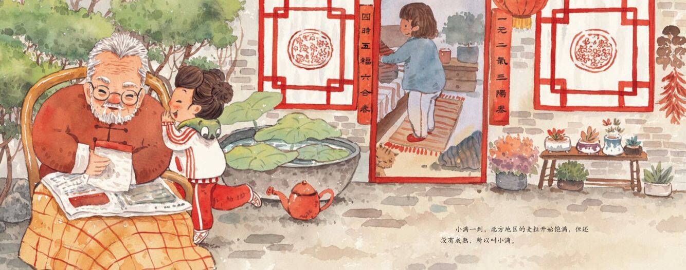 小满·洞庭美绘本故事第2页