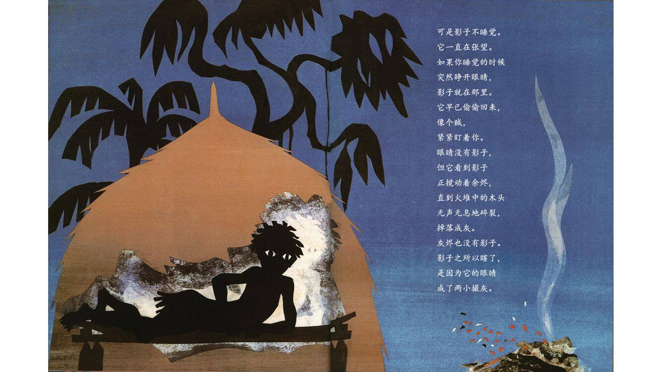 影子绘本故事第5页