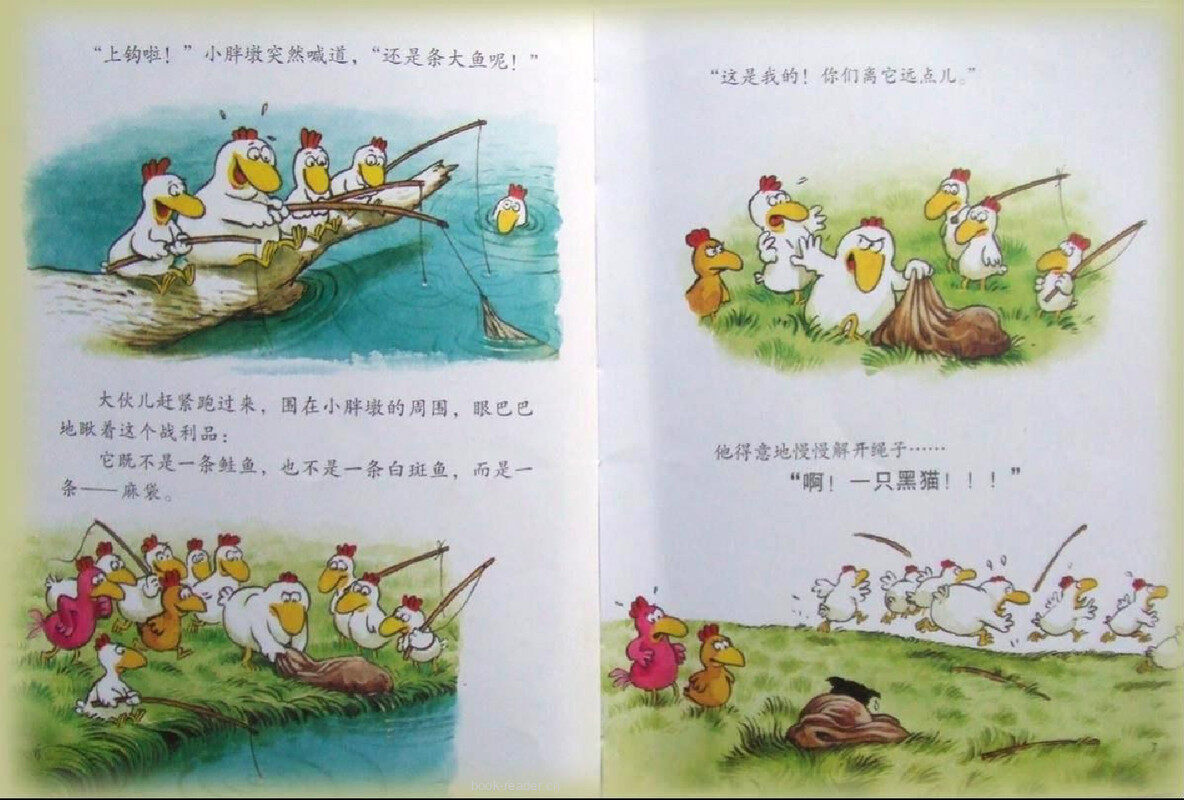 我爱小黑猫绘本故事第4页