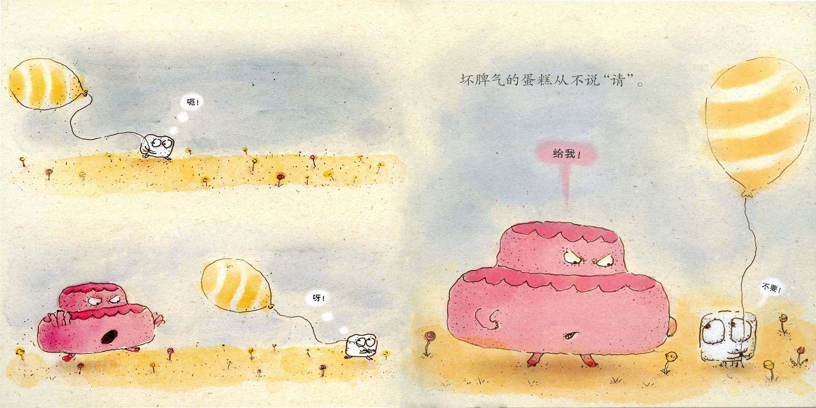 坏脾气的蛋糕绘本故事第2页