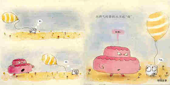 坏脾气的蛋糕绘本故事第2页