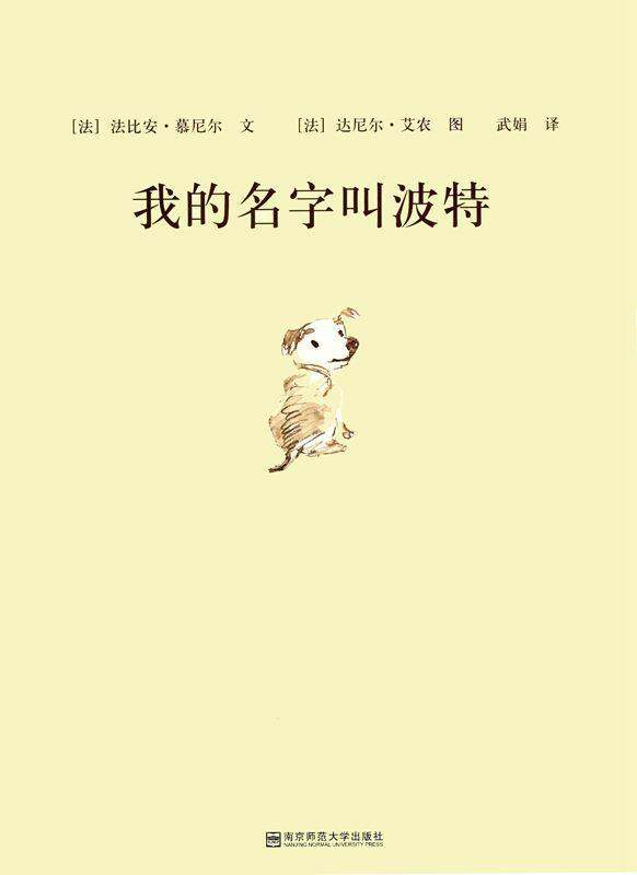 我的名字叫波特绘本故事第1页