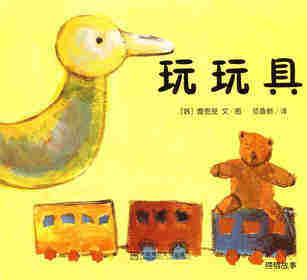 玩玩具