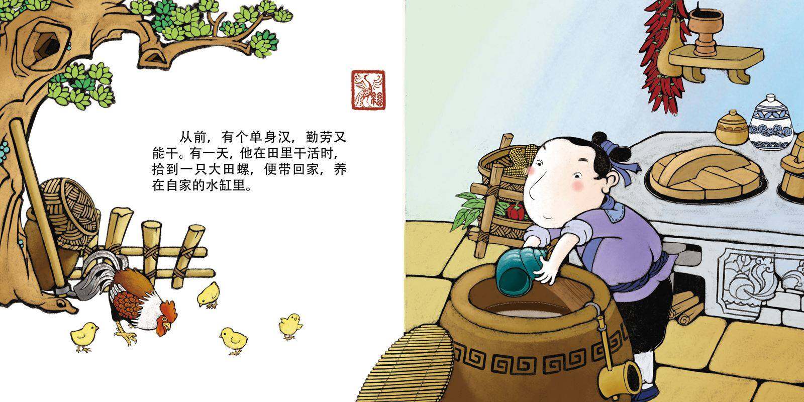 田螺姑娘绘本故事第2页