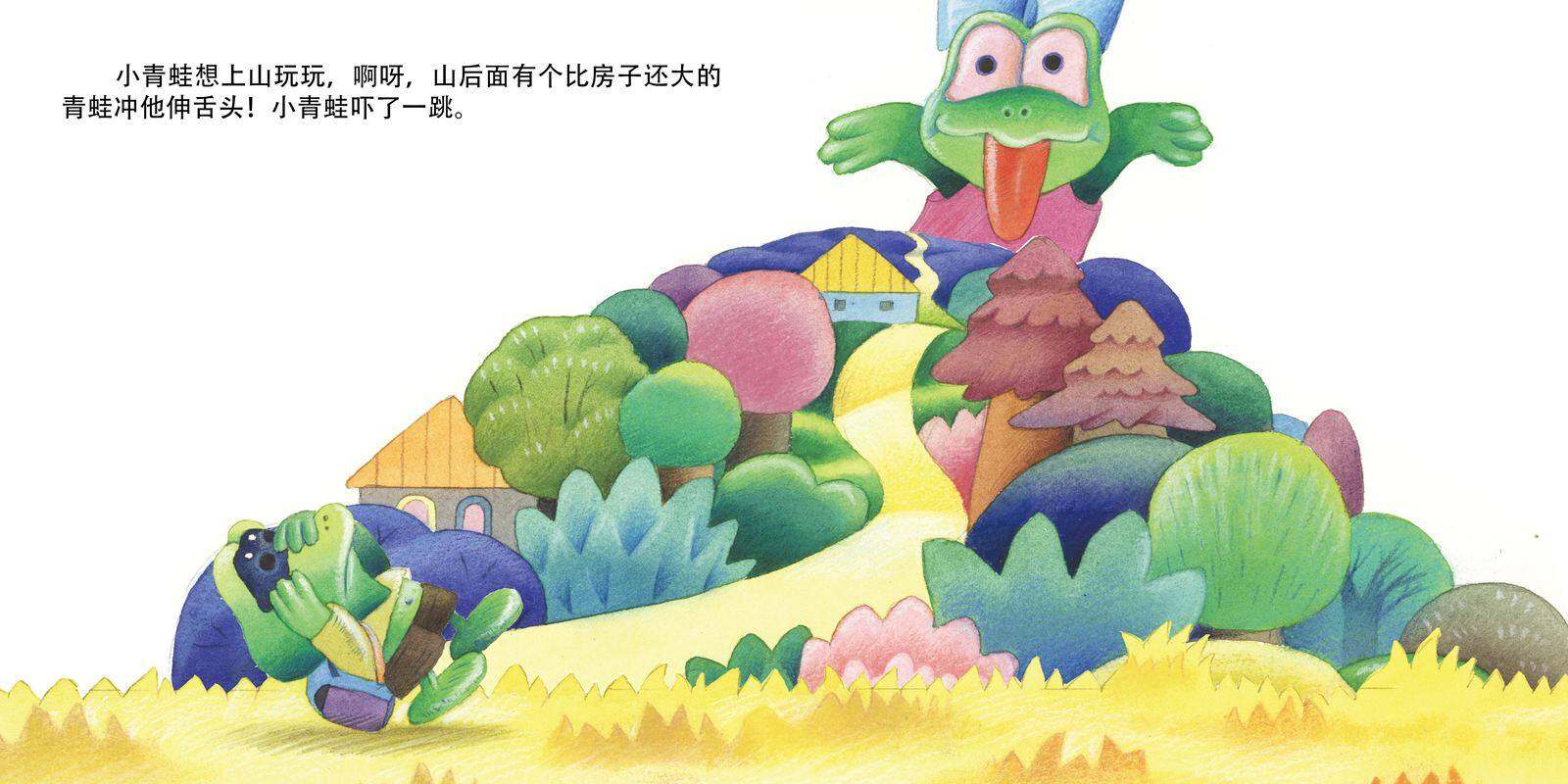 好大的青蛙绘本故事第4页