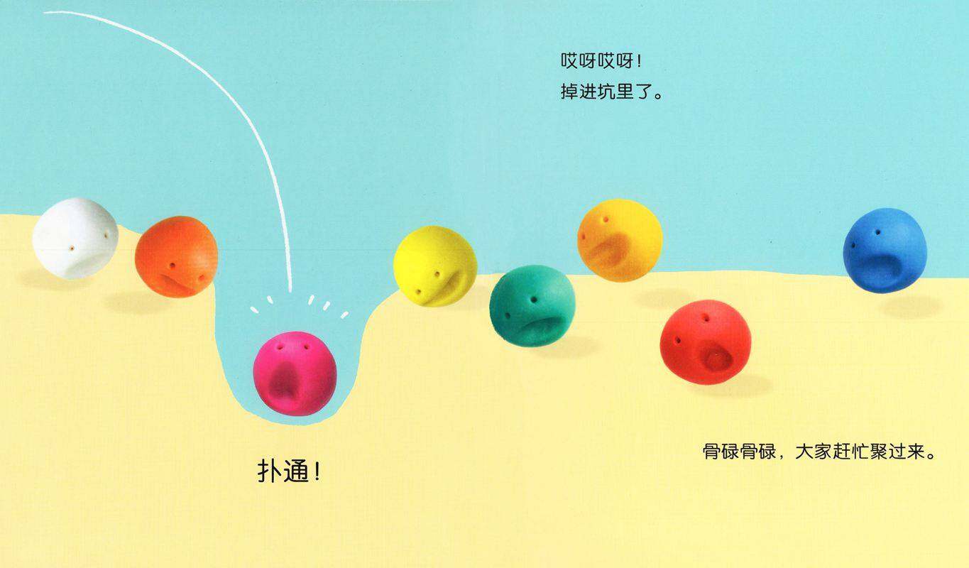开心宝宝亲子游戏绘本——骨碌骨碌 咚咚咚绘本故事第4页