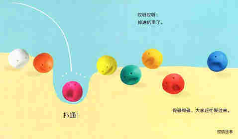 开心宝宝亲子游戏绘本——骨碌骨碌 咚咚咚绘本故事第4页
