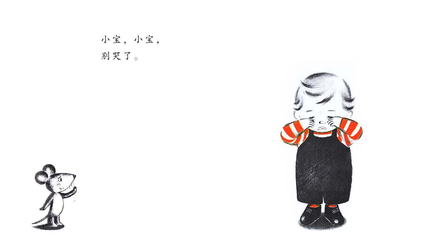 聪明的小宝绘本——4谁哭了？绘本故事第2页