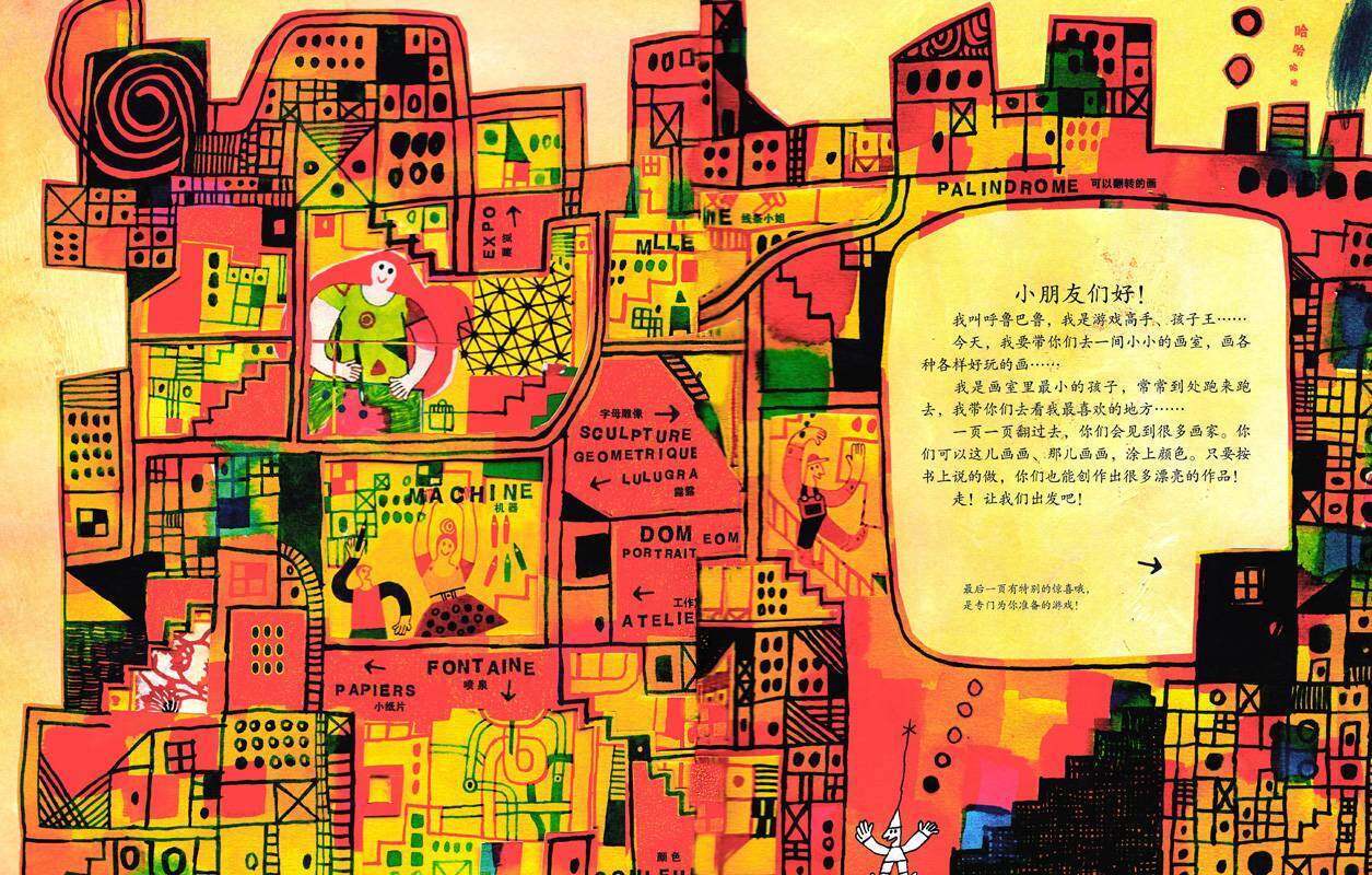 小小画室绘本故事第2页