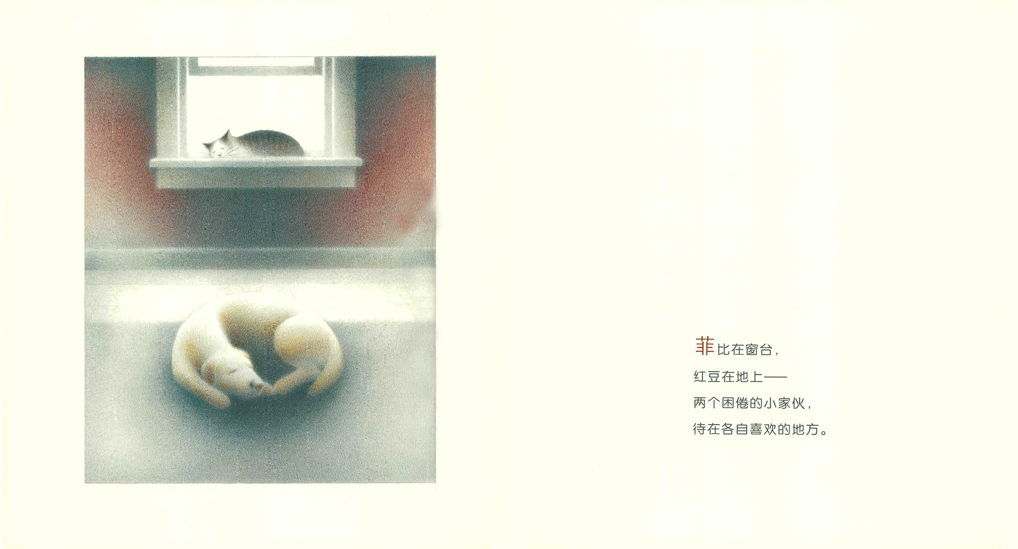 红豆与菲比绘本故事第3页