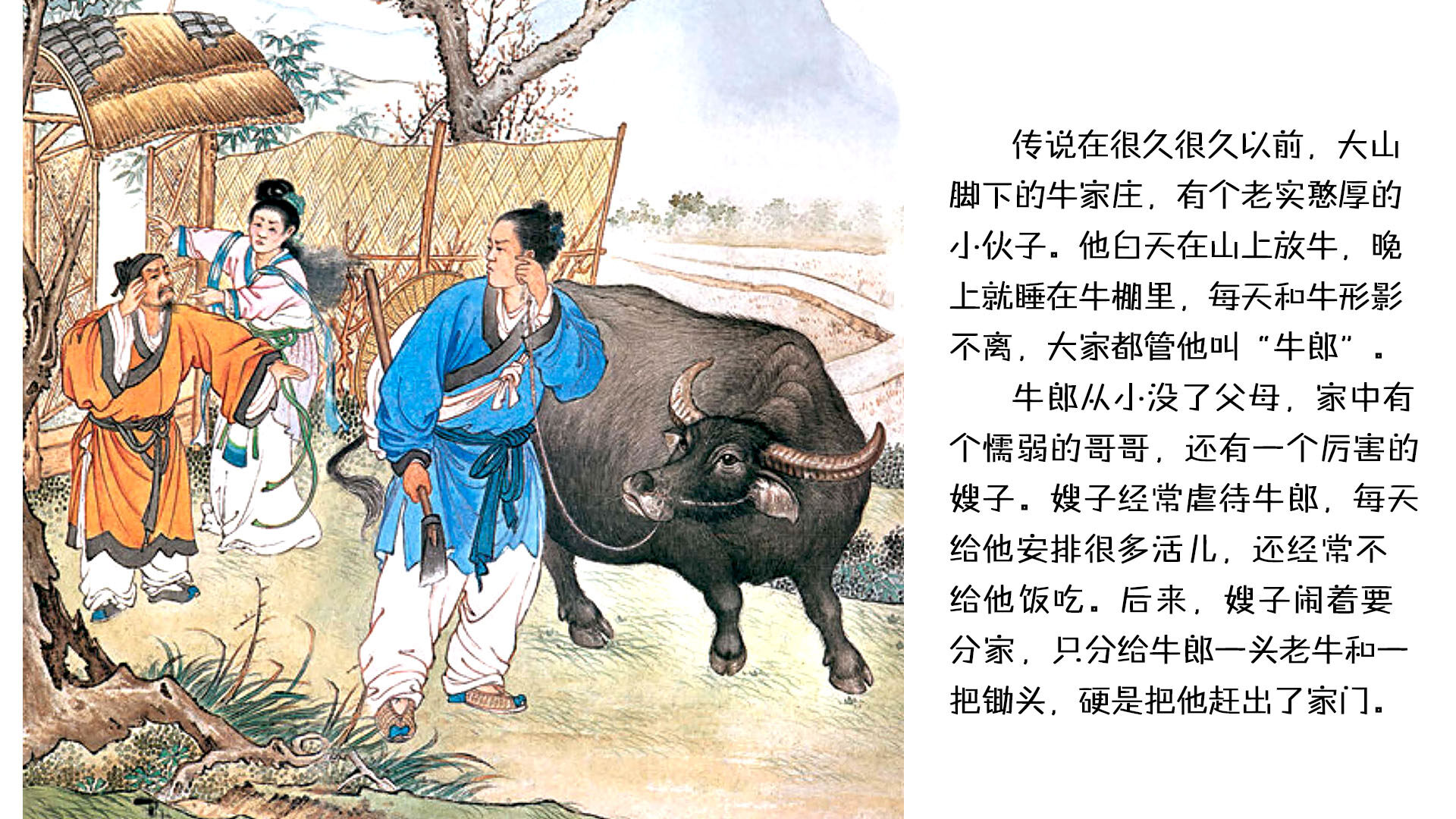 中国传统节日--七夕节绘本故事第4页