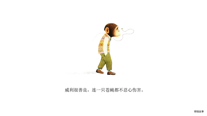 胆小鬼威利绘本故事第3页