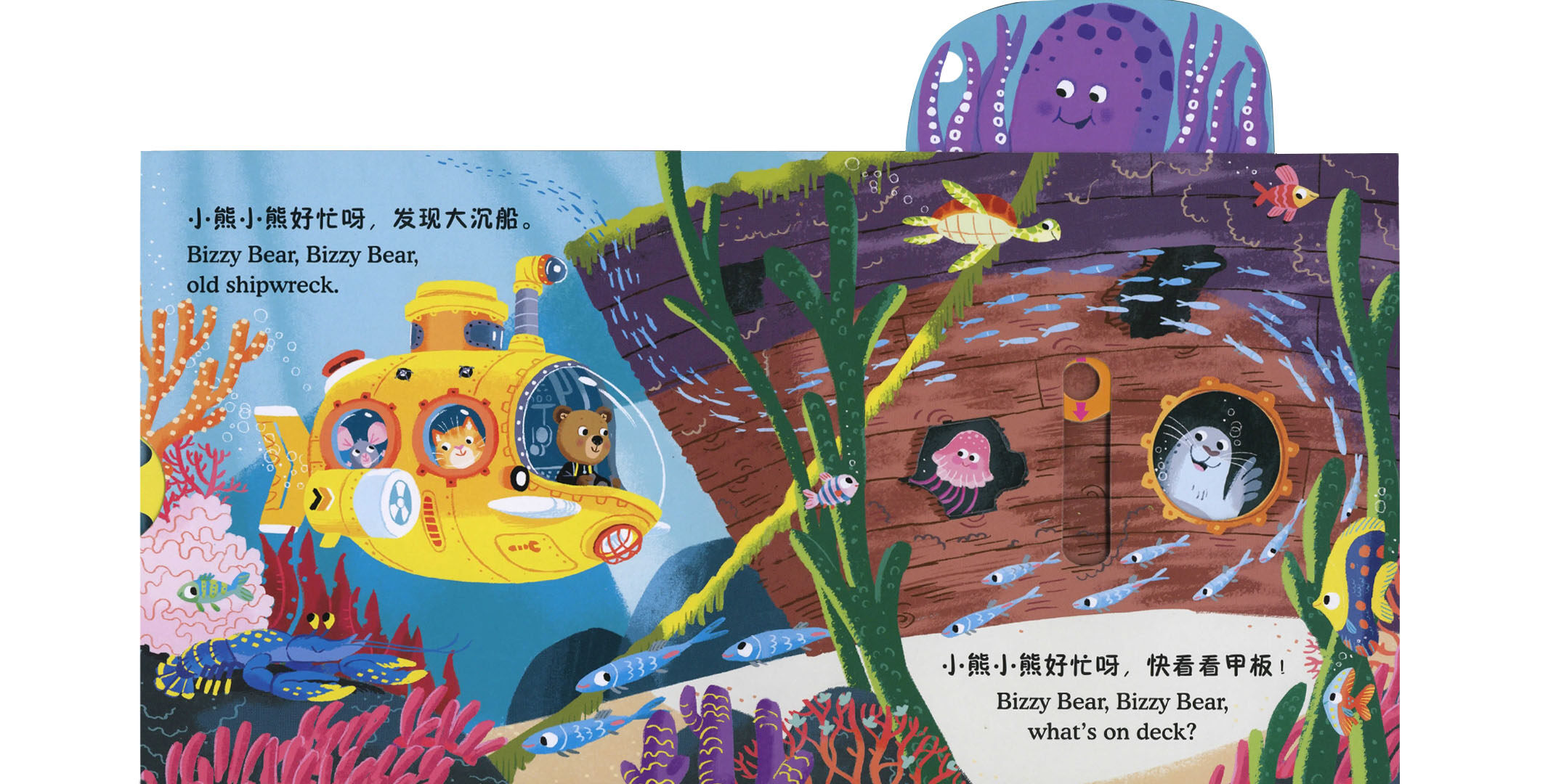 小熊很忙之深海潜水员绘本故事第5页