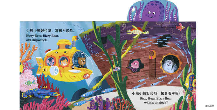 小熊很忙之深海潜水员绘本故事第5页