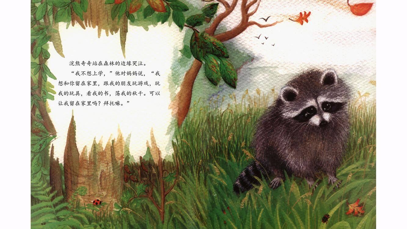 魔法亲亲绘本故事第5页