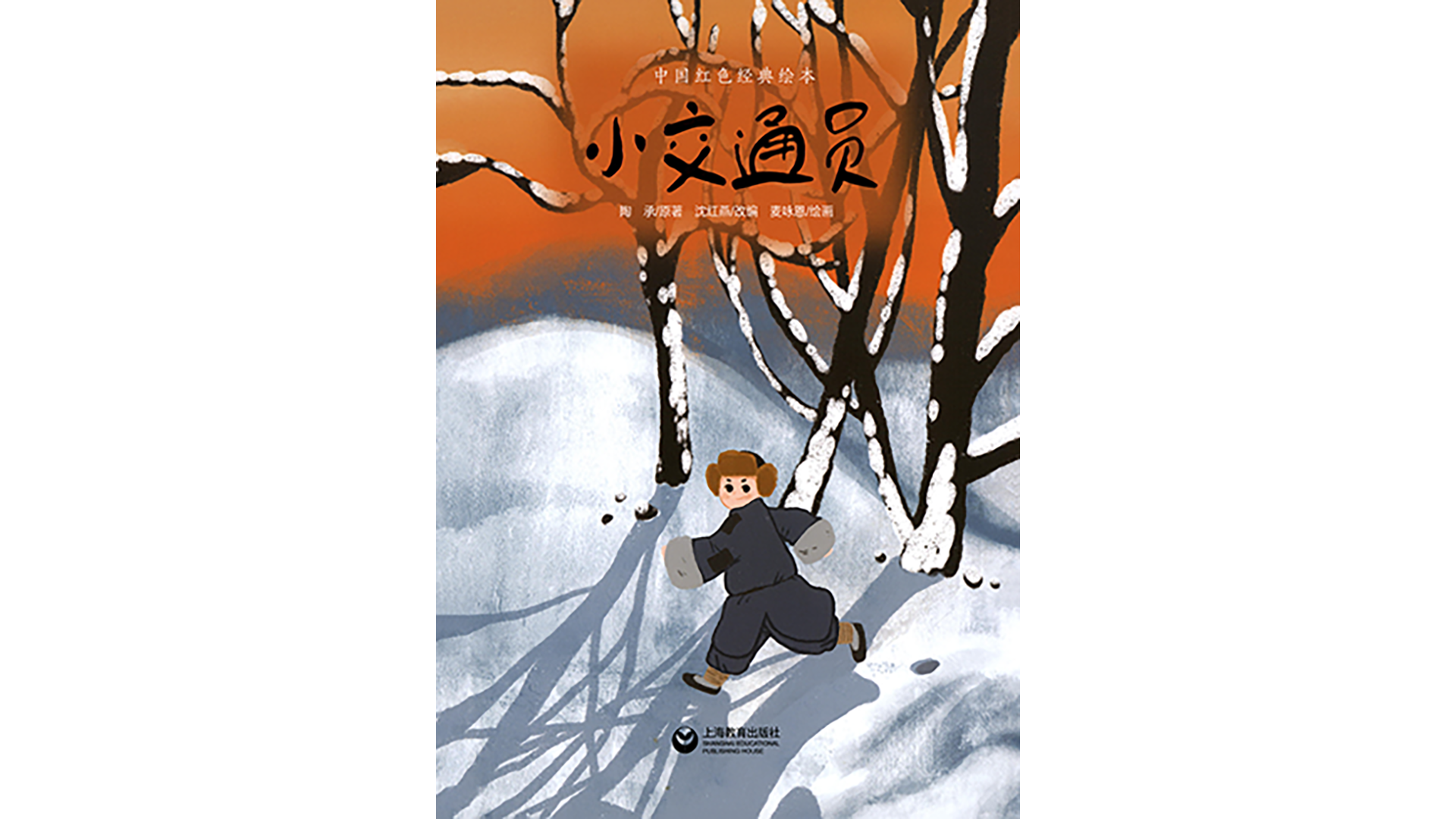 小交通员绘本故事第2页