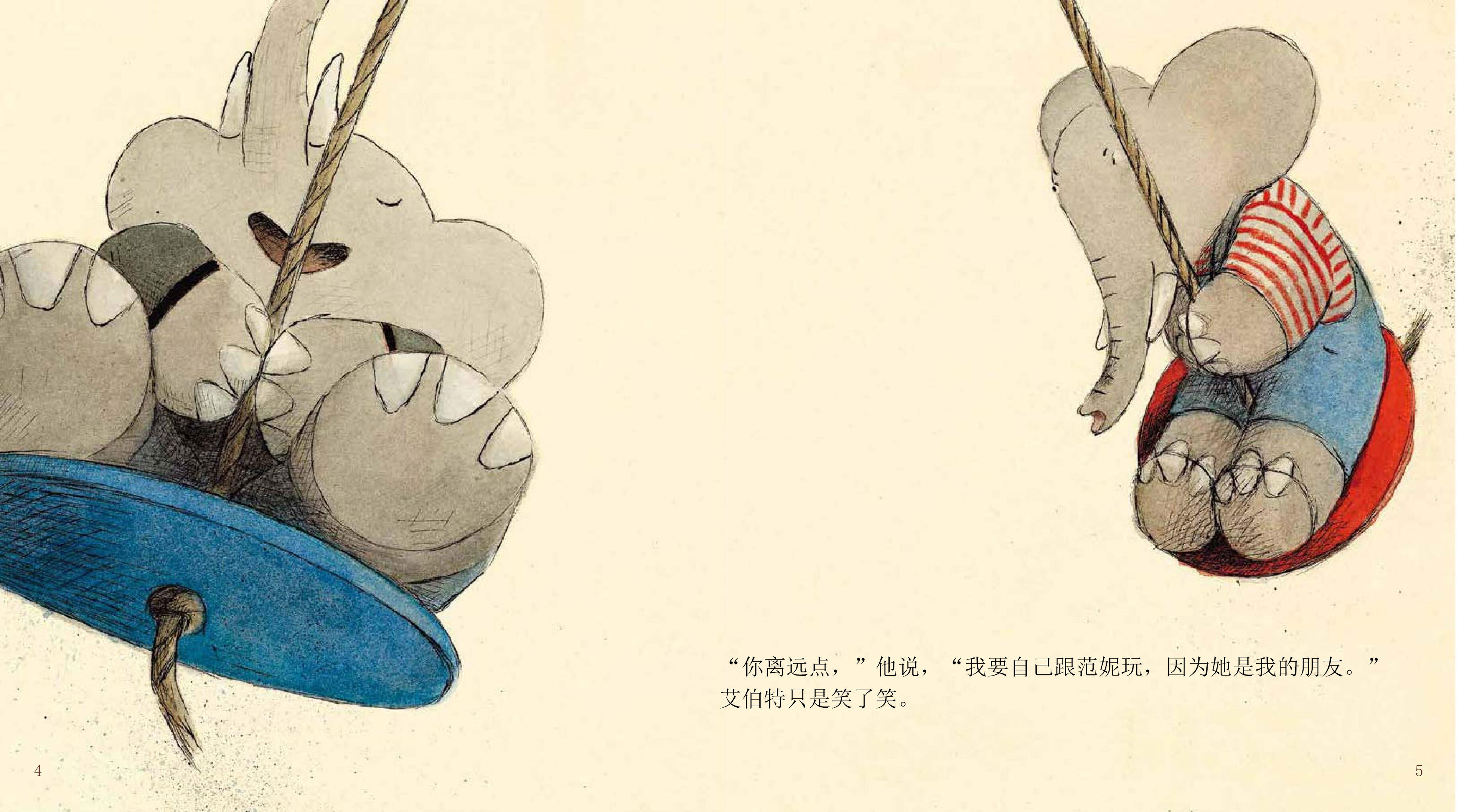 卡尔很生气绘本故事第5页