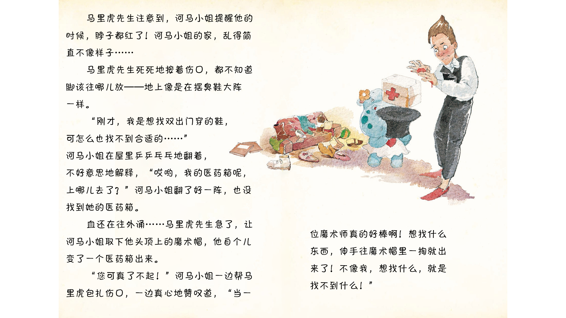 河马小姐的家太乱了绘本故事第4页