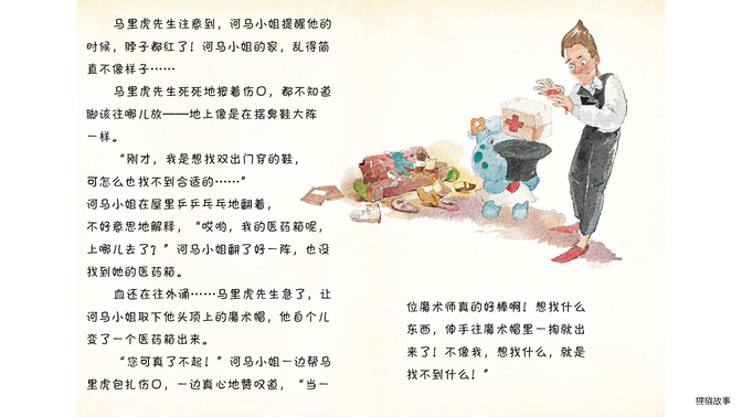 河马小姐的家太乱了绘本故事第4页