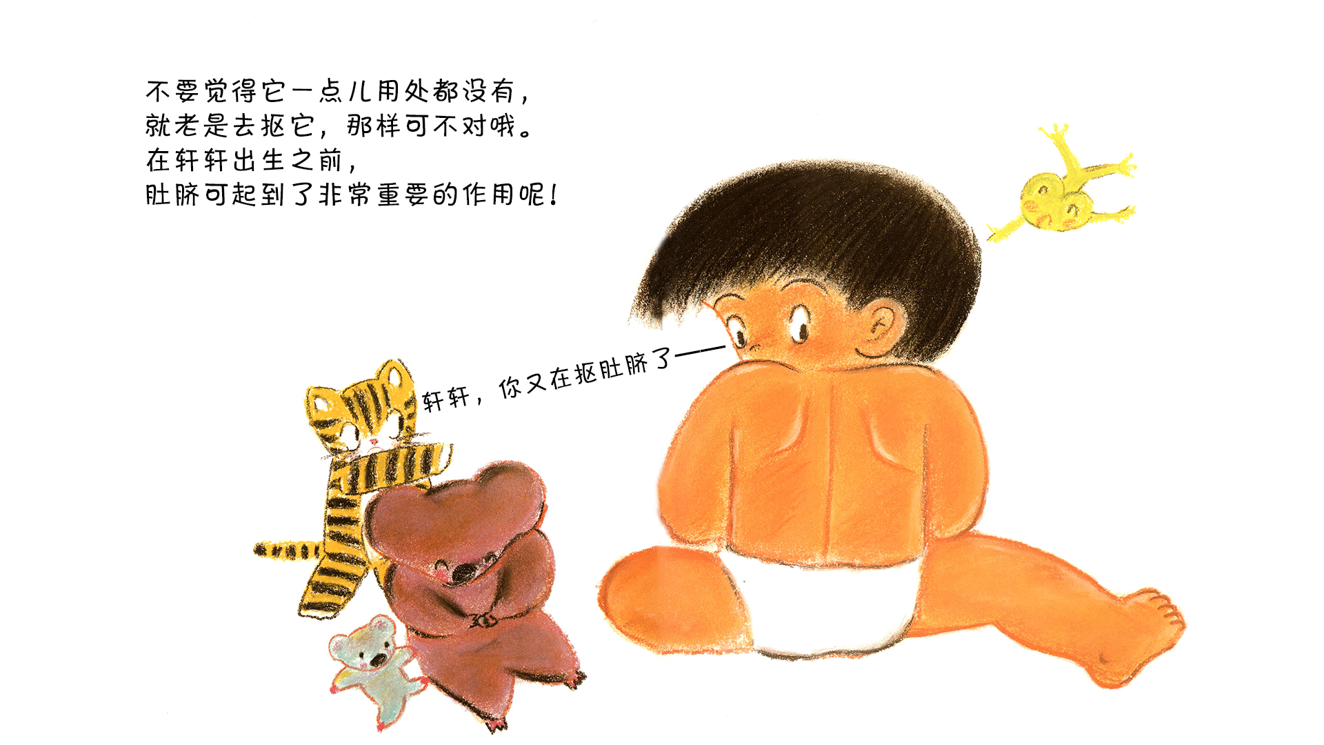 肚脐，你好吗？绘本故事第5页