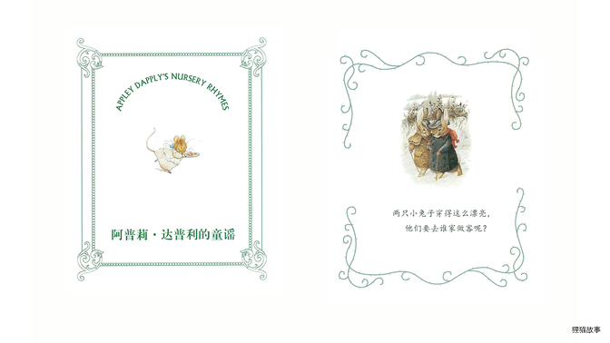 阿普莉·达普利的童谣绘本故事第3页