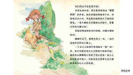 突然成了最勇敢的小妖怪绘本故事第4页