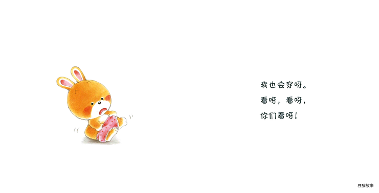 小熊宝宝系列：我会穿短裤啦绘本故事第4页