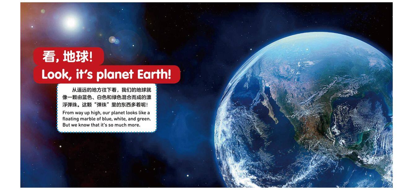 太空绘本故事第3页