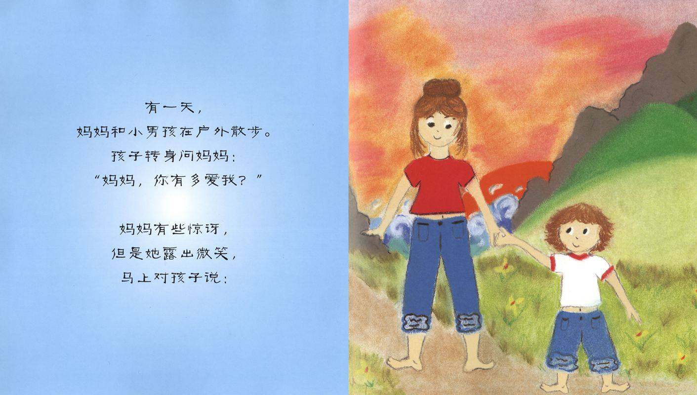 你爱我，我也爱你！绘本故事第2页