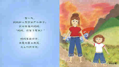 你爱我，我也爱你！绘本故事第2页