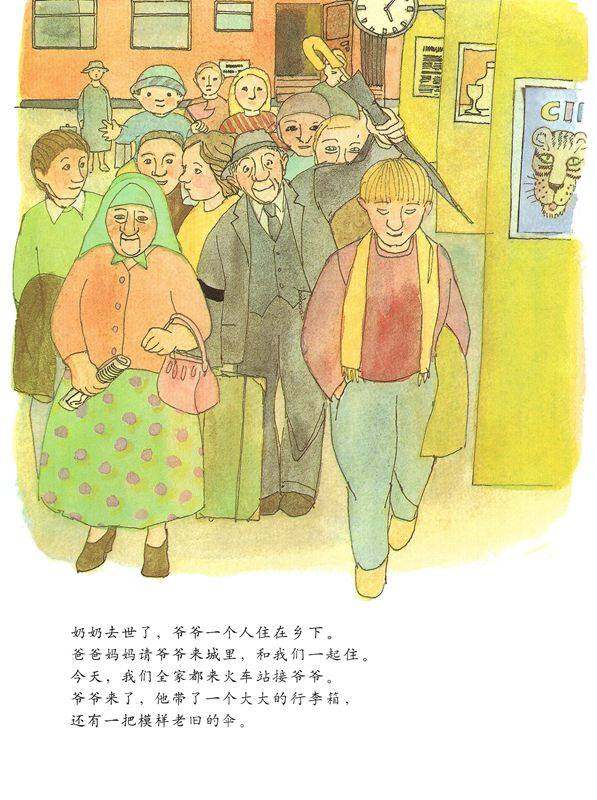 我爱我的爷爷绘本故事第2页