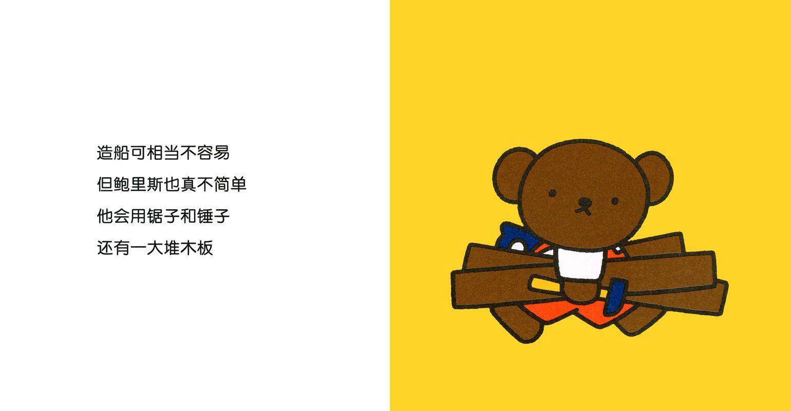 鲍里斯的船绘本故事第3页