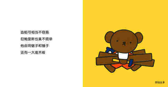 鲍里斯的船绘本故事第3页