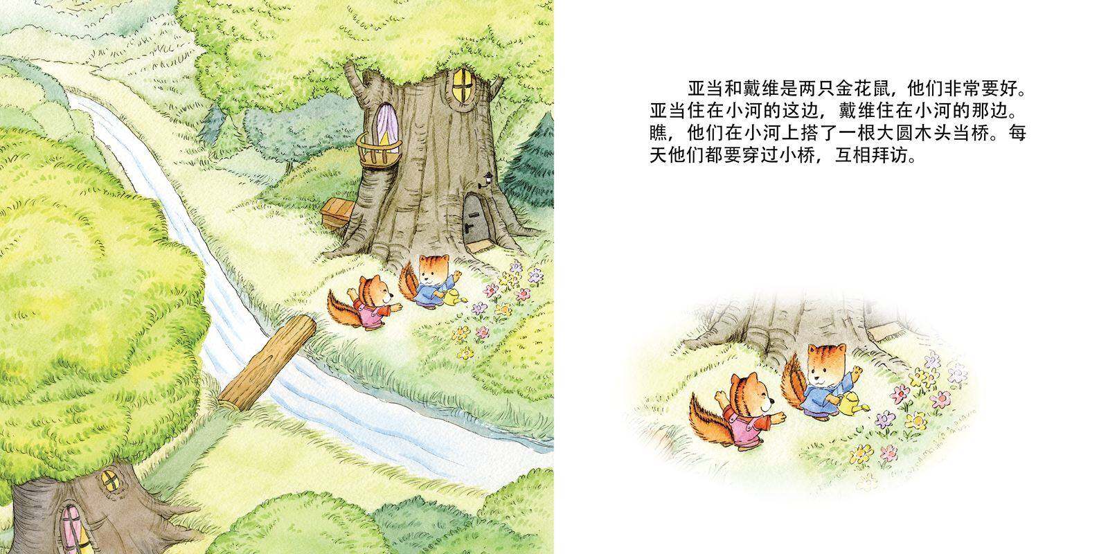 金花鼠渡口绘本故事第2页